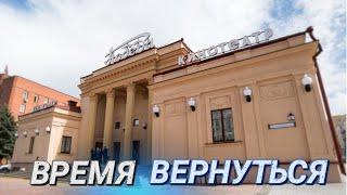 Второе рождение || Кинотеатр «Победа» открылся после реконструкции