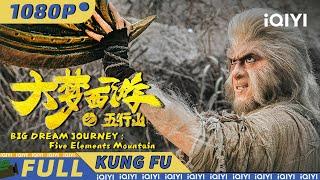 BIG DREAM JOURNEY : Five Elements Mountain|action drama|Chinese Movie 2024 | iQIYI Kung Fu Movie