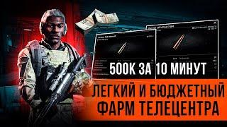 ГАЙД НА САМЫЙ ПРОСТОЙ ФАРМ ТЕЛЕЦЕНТРА в Arena Breakout Infinite! | #arenabreakoutinfinite #arven