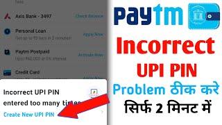 paytm incorrect UPI PIN entered too many times | Incorrect UPI PIN entered many time Paytm