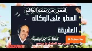 ملفات بوليسية مع عبد الصادق بنعيسى قصة غريبة: السطو على وكالة  مهمشون هاربون من العدالة