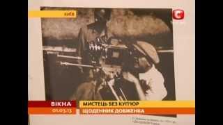 Через 50 років російський архів показав щоденник Олександра Довженка