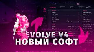 КУПИЛ HvH ЧИТ НА НОВЫЙ ГОД|Ev0lve V4 CSGO