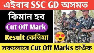 SSC GD 2025 Physical cut off Assam All Category | Sankar Baishya