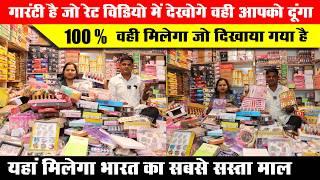 सबसे सस्‍ती Sadar Bazar Fix Price Shop Wholesale Market Delhi, ad jewellery, cosmatic supplier Delhi