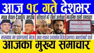 Today news  nepali news | aaja ka mukhya samachar, nepali samachar live | Jestha 17 gate 2081