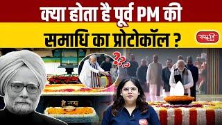 What is the Protocol for a Former PM's Funeral? |  Sanskriti IAS  | UPSC