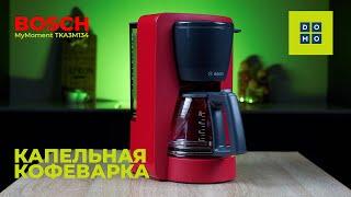 Кофеварка капельная Bosch MyMoment TKA3M134