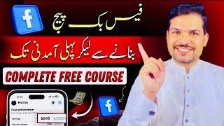 How to Earn Money From Facebook in Pakistan | Earn with Tariq Course class 1