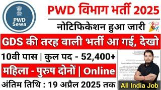 PWD Recruitment 2025 | PWD Vacancy 2025 | Latest Government Jobs 2025, New Vacancy 2025