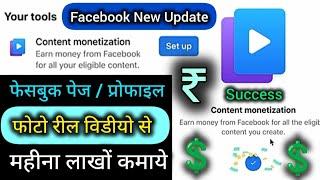 Content Monetization Facebook | In Stream Ads Monetization Closed | FB Page Profile Monetize setup