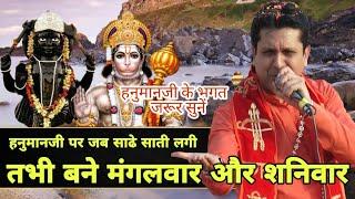 हनुमानजी ओर शनि देव का ये भजन सुख शांति और शक्ति देगा Mukesh Bagda | Naresh music | हांसी