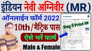 Indian Navy Agniveer MR Online Form Kaise Bhare | How to Fill Navy MR Form 2022| Indian Navy MR 2022