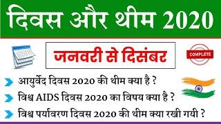 Important days and themes 2020 | महत्वपूर्ण दिवस और थीम | Current affairs January 2021 | NTPC GK