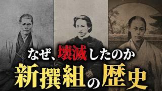 激動の時代を生き抜いた幕末の志士たち【新撰組の歴史】