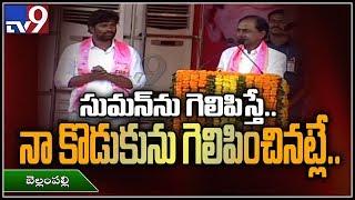 KCR Public Meeting LIVE || Mancherial - TV9