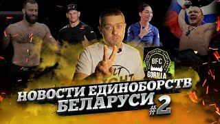 Новости единоборств №2/ACA106/Кубок РБ по боксу/Шакута и вызов Лукашенко на дуэль Прокопьевым