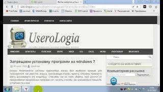 Как запретить установку программ в windows 7