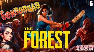 БЕНЗОПИЛА рулит! The Forest в 2024 году - #5 (СЮЖЕТ)