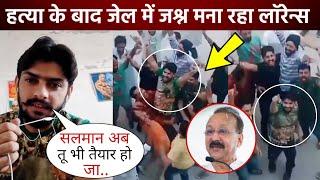 Salman Khan enemy Lawrence Bishnoi celebrating his victory in jail on Baba Siddiqui incident