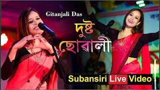 DUSTO SUWALI || @GitanjaliDas Bihu Live Program || @Subansiri