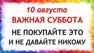 10 августа день Прохора. Что нельзя делать 10 августа в день Прохора. Приметы и Традиции Дня