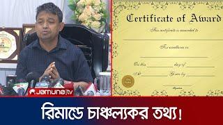 ৫ হাজার ভূয়া সনদ বাতিলের উপায় ডিবিকে জানাল সিস্টেম অ্যানালিস্ট | Fake certificate | Jamuna TV