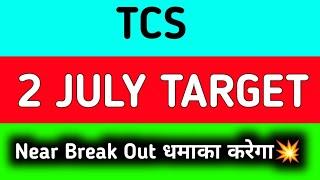 TCS share latest news | TCS share price target tomorrow | TCS share news