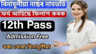 Assam Free  Nursing Admission 2022 || Free Nursing course || @Assamjobupdates-w3v