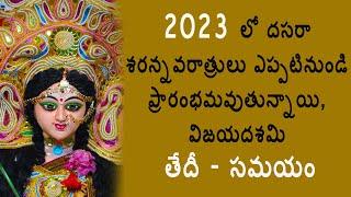 Vijaya Dashami 2023 Date and Time in Telugu | 2023 Dasara Date Telugu | Devi Navratrulu 2023 Dates