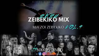 ZEIBEKIKO 2K24 [ Mia Zoi Zeibekiko VOL. 9 ] by NIKKOS DINNO | Ελληνικά Ζεϊμπέκικα |