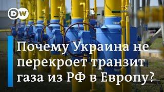 Почему Украина не перекроет транзит российского газа в Европу и ждать ли зимой кризиса в энергетике?