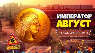 РИМ АНТОНИЯ  Total War: Rome II