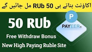 Ruble Earn | New Ruble Earning site | 50 Ruble Free Withdraw Bonus