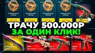  Самая Лучшая Тактика до НОЖА на EASYDROP 