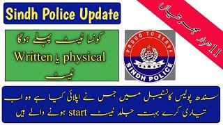 Sindh Police New Jobs physical test date | STS Sindh police| Sindh police new jobs written test date