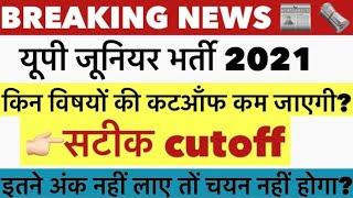 Up Junior Shikshak Bharti Expected Cut Off 2021 | Junior Super Tet 2021 Cut Off | Kd examshila