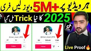 Tiktok Likes Trick 2024 | Tiktok Par Likes Followers Views Kaise Badhaye 2024 | Free Tiktok Likes