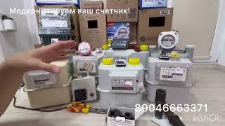 счетчик газа, воды, электричества. 89046663371