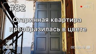 Покраска старинной квартиры. С чем столкнулись и как исправляем