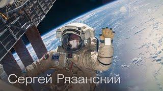 Космонавт Сергей Рязанский о жизни на орбите, подготовке космонавтов и "222 вопросов из соцсетей"