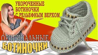 Babyschuhe, пинетки "Добрыня", двойная подошва, вязание крючком#видео