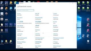 Как добавить язык в языковую панель windows 10