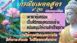 Praystation : กรณียเมตตสูตร | Karaniya Metta Sutta | කරණීය මෙත්ත සූත්‍රය