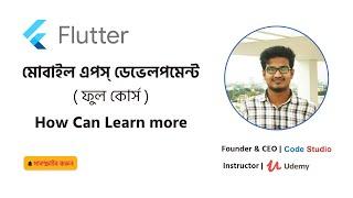 Flutter Tutorial Bangla 10. How can learn more from this course