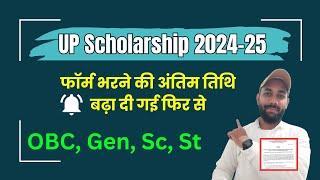 UP Scholarship Last Date 2024 25 | UP Scholarship Apply Last Date 2024-25 | UP Scholarship Last Date