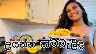 සමහර වෙලාවට උයන්න අපි හැමෝටම motivation එකක් ඕනේ.motivation vlog| cooking vlog| Sri Lankan cuisine