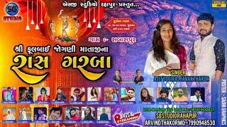 LIVE// AJIT YOGIRAJ LIVE GARBA SABASHPUR// SG STUDIO RAHAPUR 79909 48530