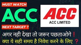 ACC SHARE LATEST NEWS | ACC SHARE NEWS | ACC NEWS 