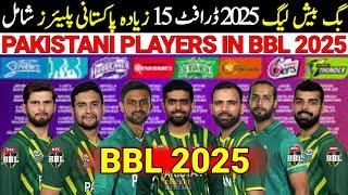 Pakistani Players In BBL 2025 | Big Bash League 2025 Schedule | BBL 2025 Schedule | BBL 2025 Draft